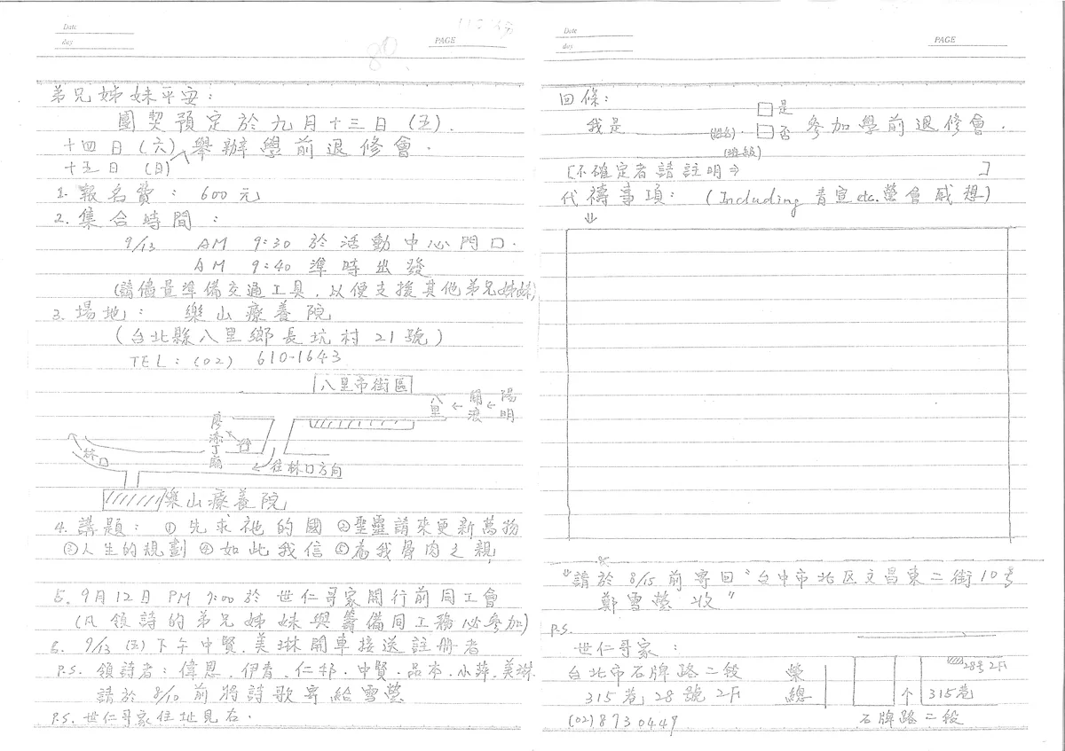 學前退修會通知